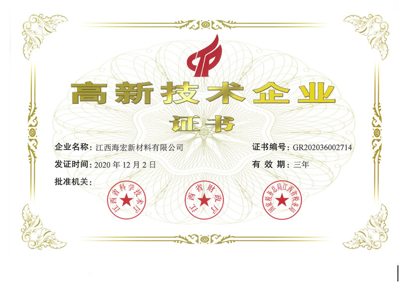 國(guó)家高新