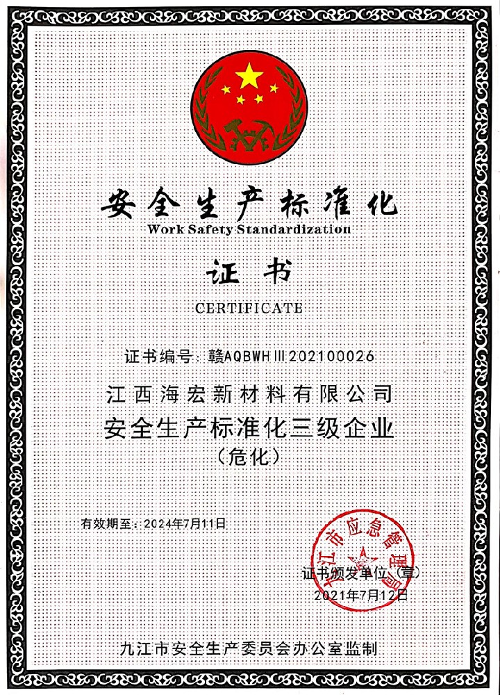 安全生產(chǎn)標(biāo)準(zhǔn)化