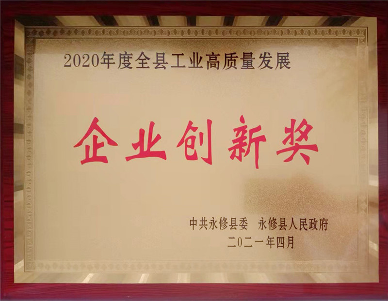 企業(yè)創(chuàng)新獎(jiǎng)